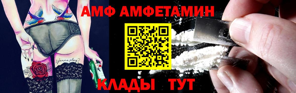 АМФЕТАМИН 97% Светлоград
