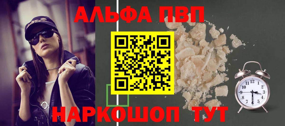 Альфа ПВП мука  Вход с VPN  Альфа ПВП СК  Alpha PVP  Светлоград 