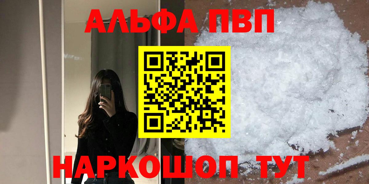 Alfa_PVP Crystall Светлоград
