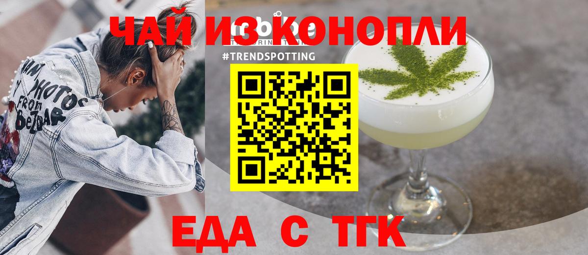 Еда ТГК конопля Светлоград