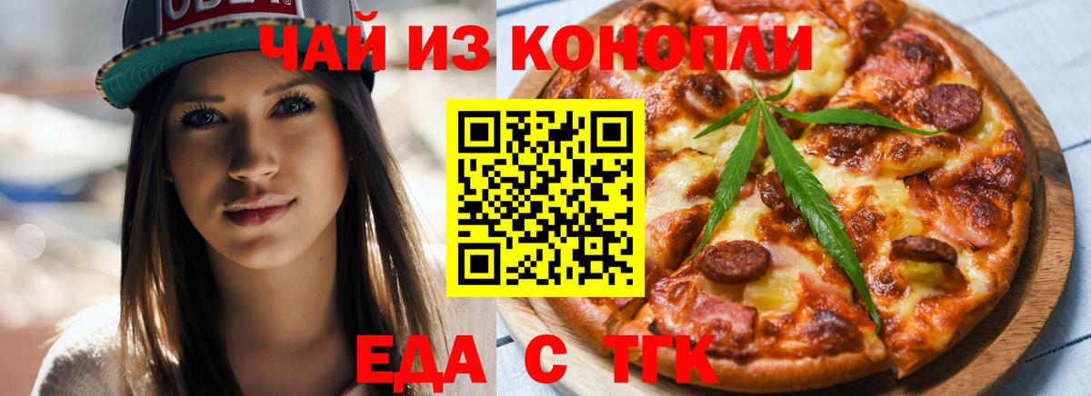 Светлоград  Еда ТГК марихуана  Вход с VPN 