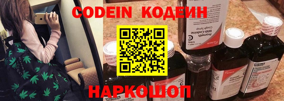 Codein Purple Drank Светлоград
