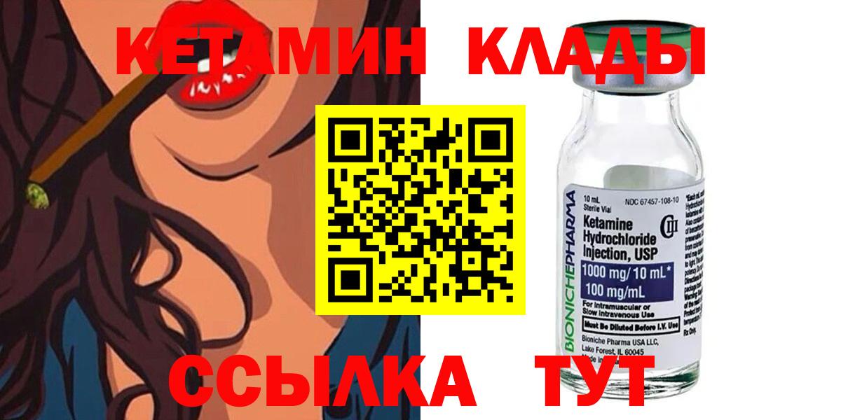 Кетамин ketamine  Вход с VPN  Светлоград 