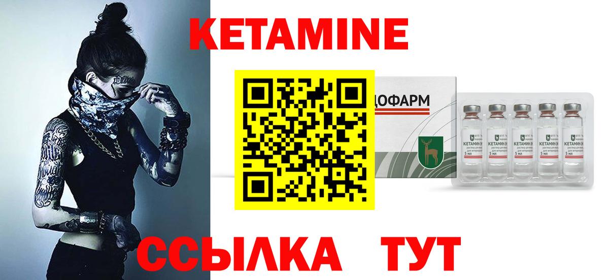 Кетамин VHQ Светлоград