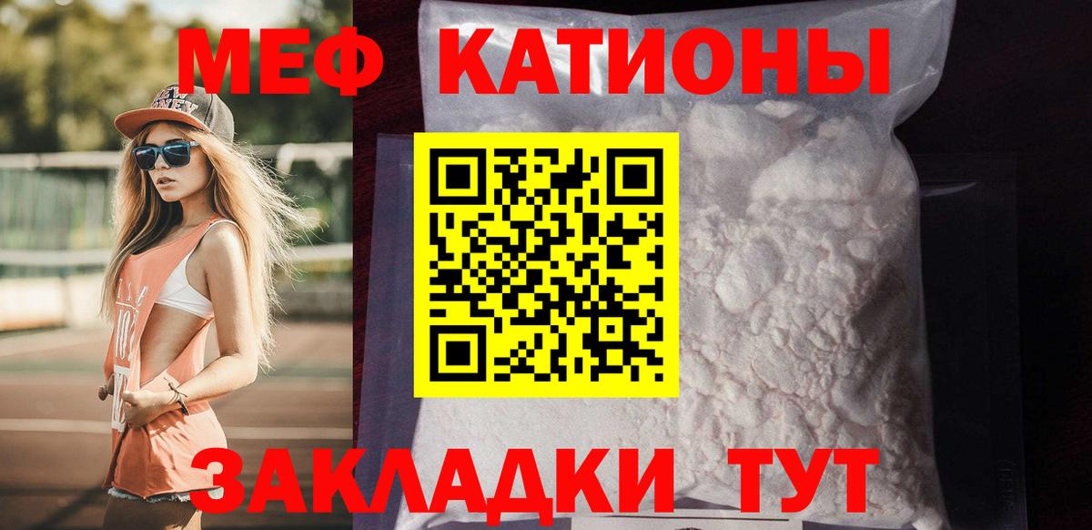Мефедрон кристаллы Светлоград