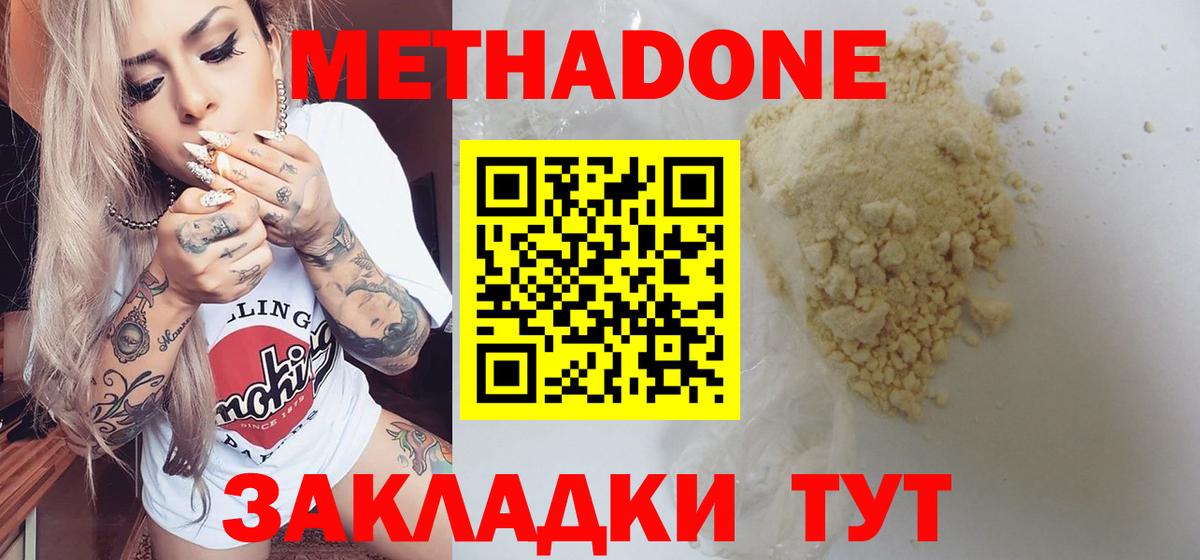 Метадон methadone  blacksprut ссылки  Метадон кристалл  Светлоград  Вход с VPN 