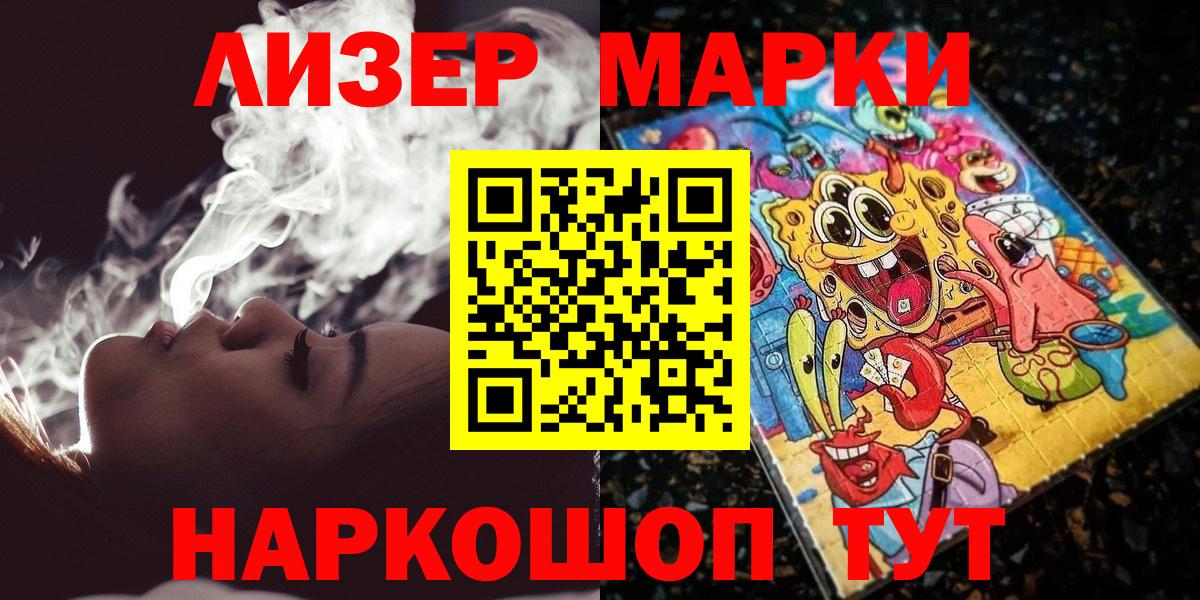 Наркотические марки 1500мкг  Вход с VPN  Наркотические марки 1500мкг  Светлоград 